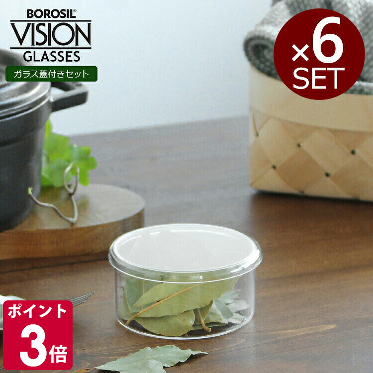 ボロシル ヴィジョンカトーリ KL 6個 ＆ グラスリド（蓋） 83サイズ 6個 BOROSIL VISION KATORIE 【コップ ギフト 結婚祝い プレゼント 贈り物 お中元】【食器 カトラリー】【ギフト】 ソーシャルギフト｜輸入洋食器の専門店イデール