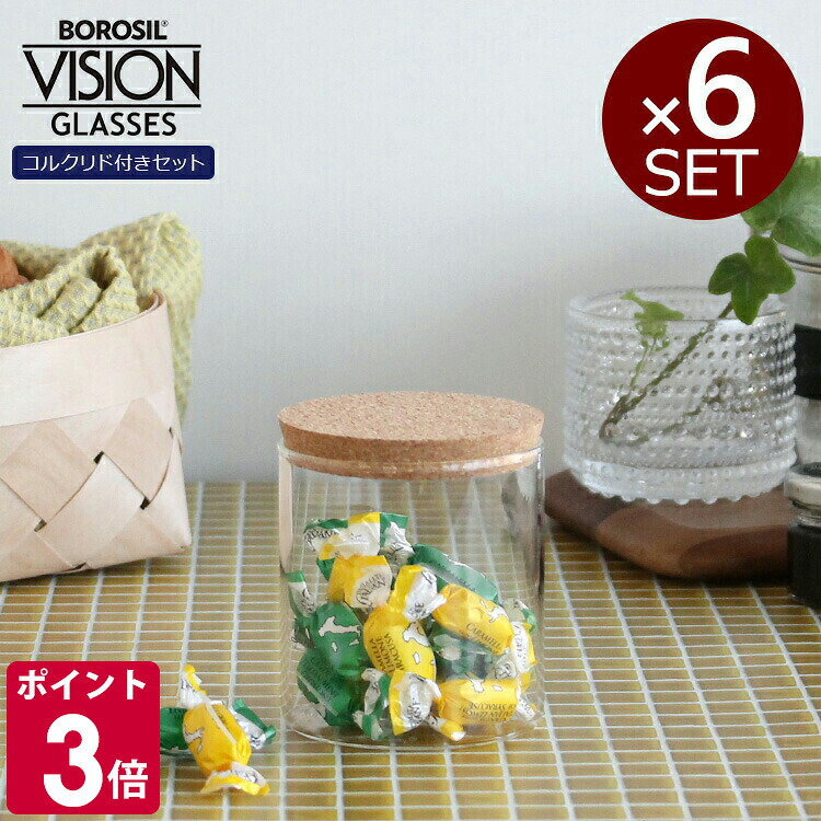 ボロシル ヴィジョングラス LW 6個 ＆ コルクリド（蓋） 75サイズ 6個 BOROSIL VISION GLASS 【コップ ギフト 結婚祝い プレゼント 贈り物 お中元】【食器 カトラリー】【ギフト】