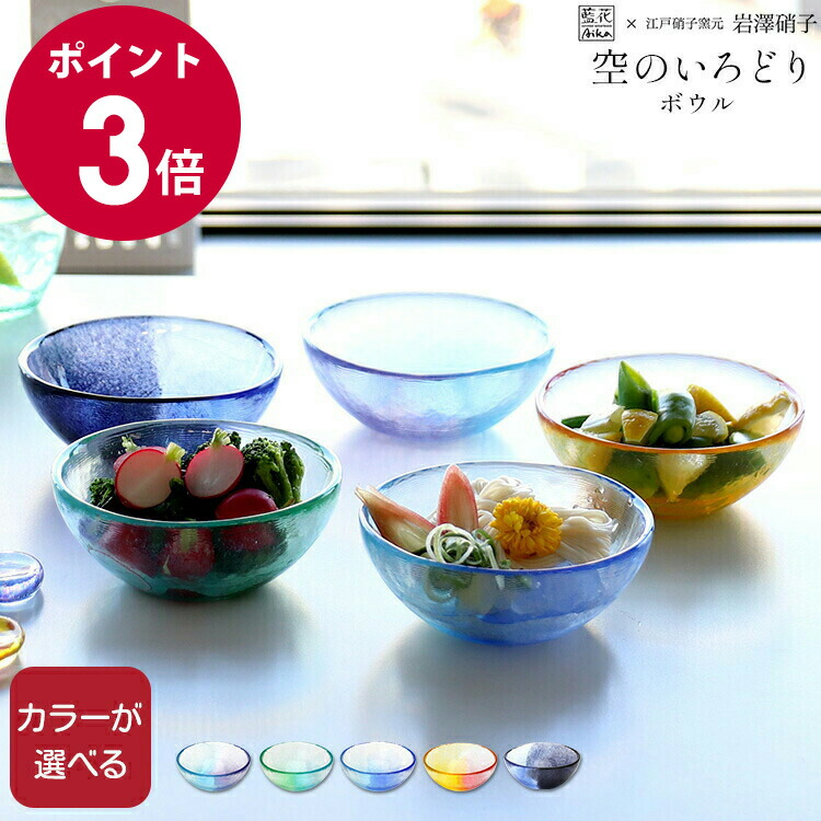 楽天市場】空のいろどり ボウル 江戸硝子 藍花 【 ボウル ガラス 食器