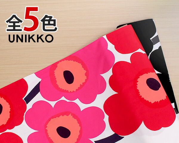 楽天市場】選べる3色 マリメッコ ボットナ コットンファブリック(生地) marimekko BOTTNA (30cm以上から10cm単位で切り売り)  [ネコポスなら送料無料] [ネコポス対応可(100cmまで)] 【布 はぎれ カットクロス】 : 輸入洋食器の専門店イデール