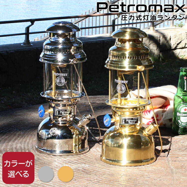 楽天市場】ペトロマックス HK500 圧力式灯油ランタン Petromax