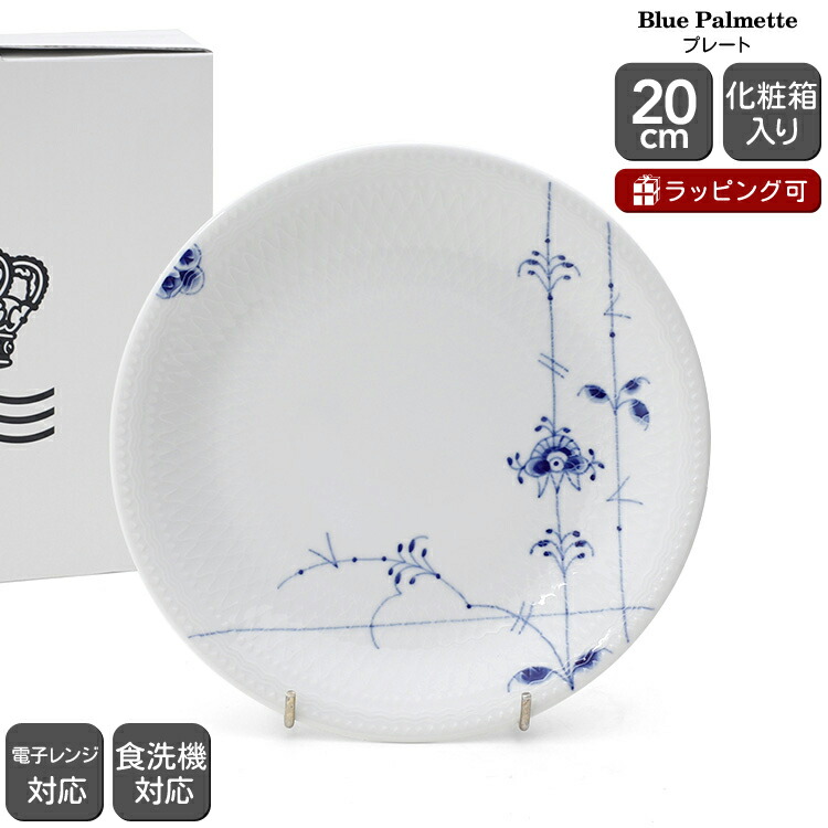 楽天市場】ロイヤルコペンハーゲン 2500 ブルーパルメッテ 734