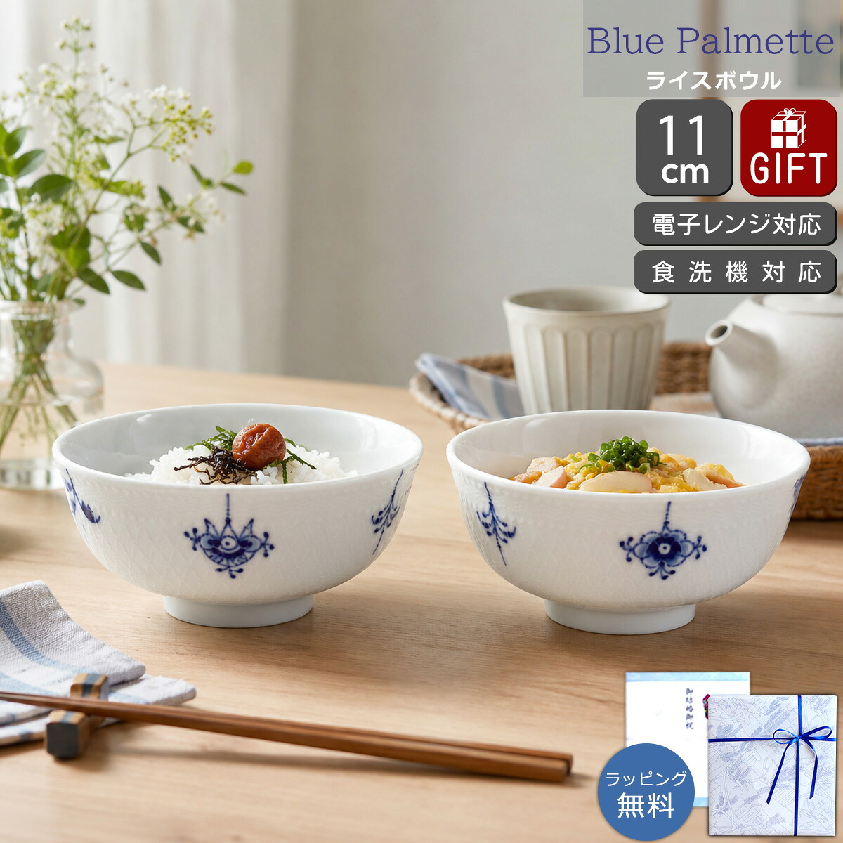 ロイヤルコペンハーゲン ブルーパルメッテ ブロッサム ライスボウル ペア 11cm Royal Copenhagen Blue Palmette 【ギフト 結婚祝い プレゼント 贈り物 食器セット ギフトセット】【食器 カトラリー】【ギフト】｜輸入洋食器の専門店イデール 9,009円
