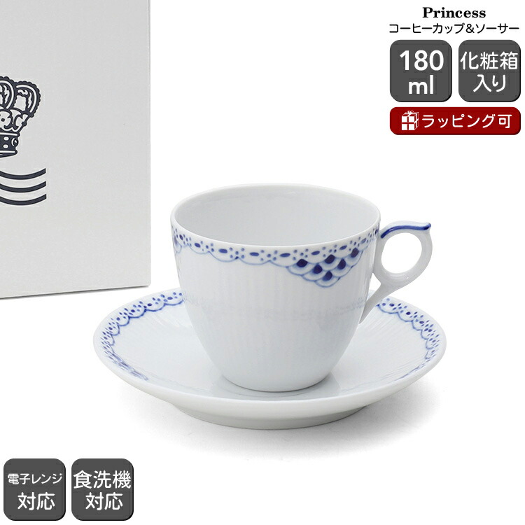 ロイヤルコペンハーゲン　プリンセスカップ２個 楽天市場】ロイヤルコペンハーゲン プリンセスブルー ROYAL