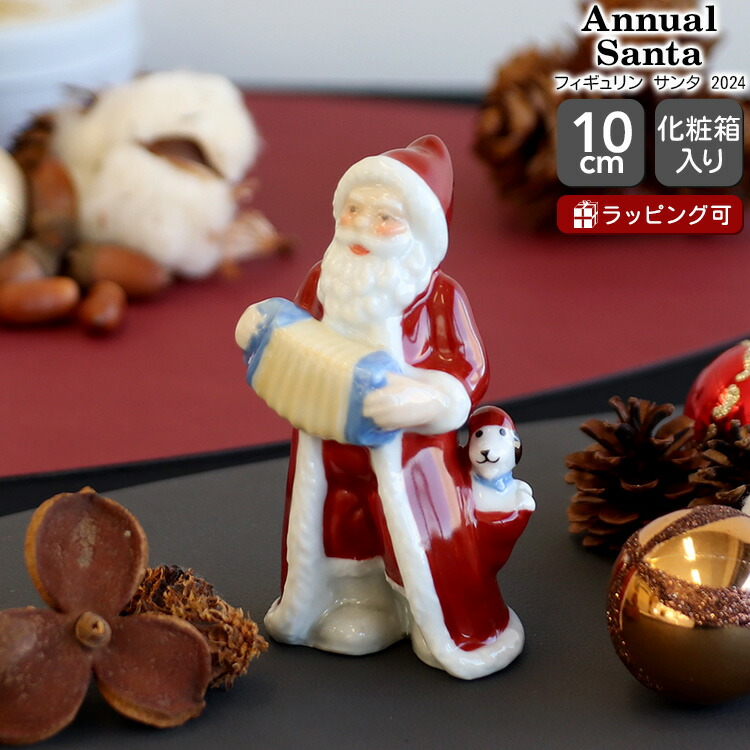新品未使用　ロイヤルコペンハーゲン　フィギュリン　クリスマス　ツリー　2024 ROYAL COPENHAGEN ロイヤルコペンハーゲン アニュアル
