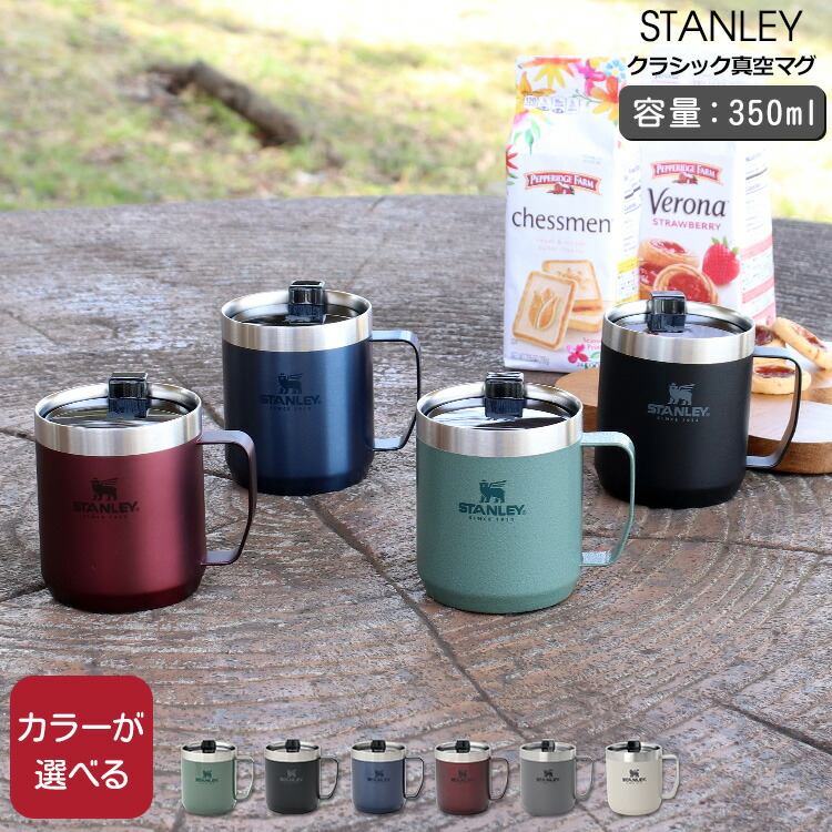 珍しい  楽天市場】スタンレー クラシック 350ml 真空キャンプマグ バーベキュー・調理用品