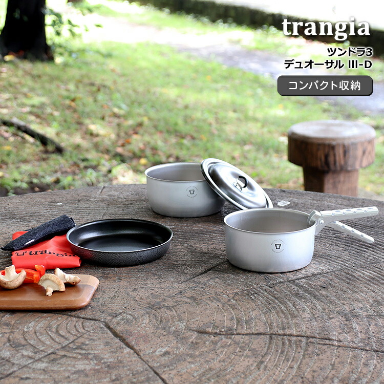 trangia ツンドラ3ミニ ブラックバージョン ツンドラ3ミニ ブラックバージョン・TR-TUNDRA3MN-BK（クッカー