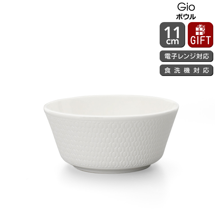  ウェッジウッド　ジオ　ボウル　11cm 食器　小鉢　器 ウェッジウッド（Wedgwood） ジオ ボウル 11cm | ブランド洋食器