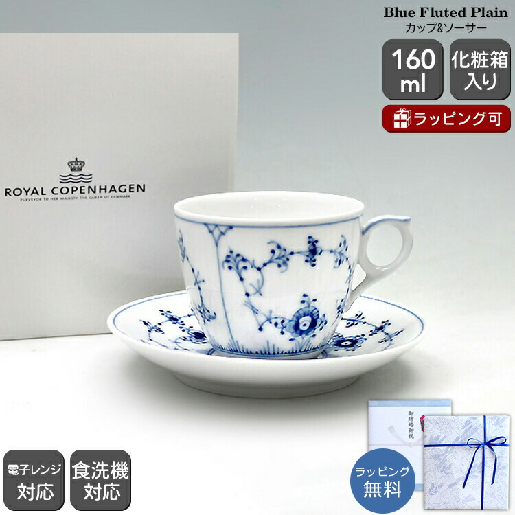 楽天市場】【ロイヤル コペンハーゲン】ブルー フルーテッド フル