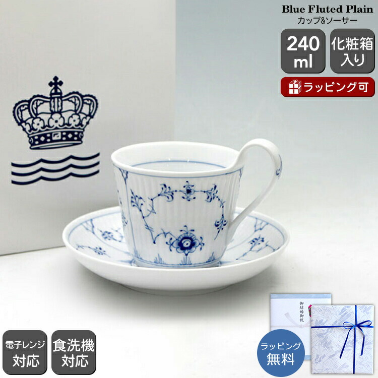 楽天市場】ロイヤルコペンハーゲン ブルーフルーテッド プレイン
