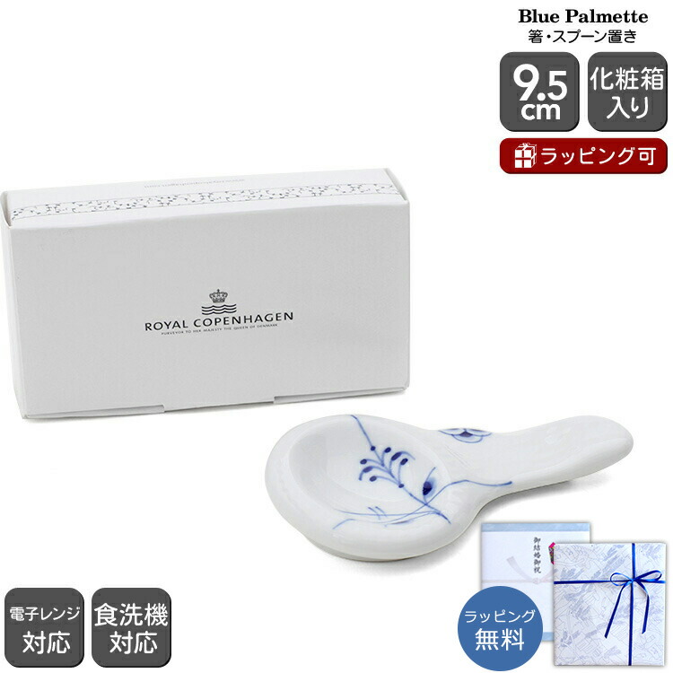 楽天市場】ロイヤルコペンハーゲン 2500 ブルーパルメッテ 623