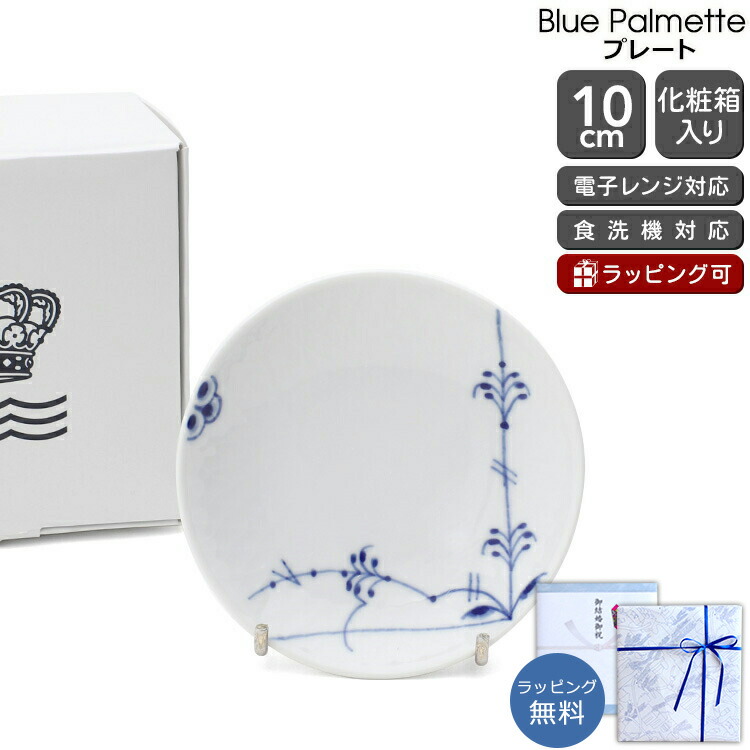 楽天市場】ロイヤルコペンハーゲン 2386 メガ 622 プレート 22cm 【お