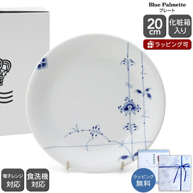 楽天市場】ロイヤルコペンハーゲン 2500 ブルーパルメッテ 626