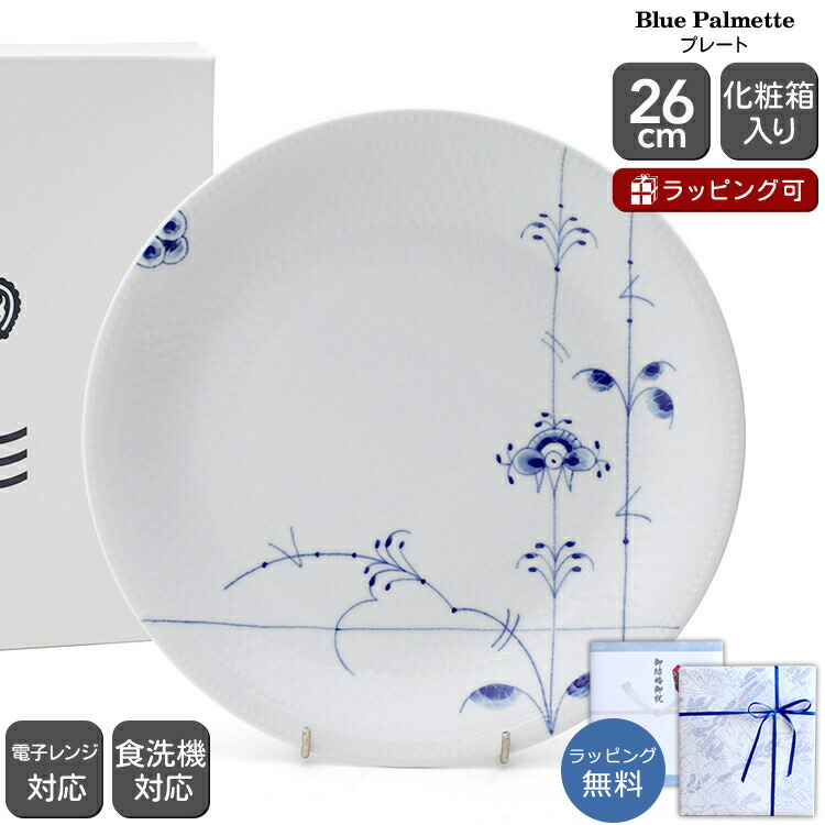 楽天市場】ロイヤルコペンハーゲン 2500 ブルーパルメッテ 734