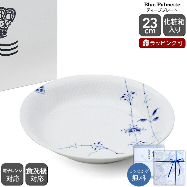 楽天市場】ロイヤルコペンハーゲン 2500 ブルーパルメッテ 734