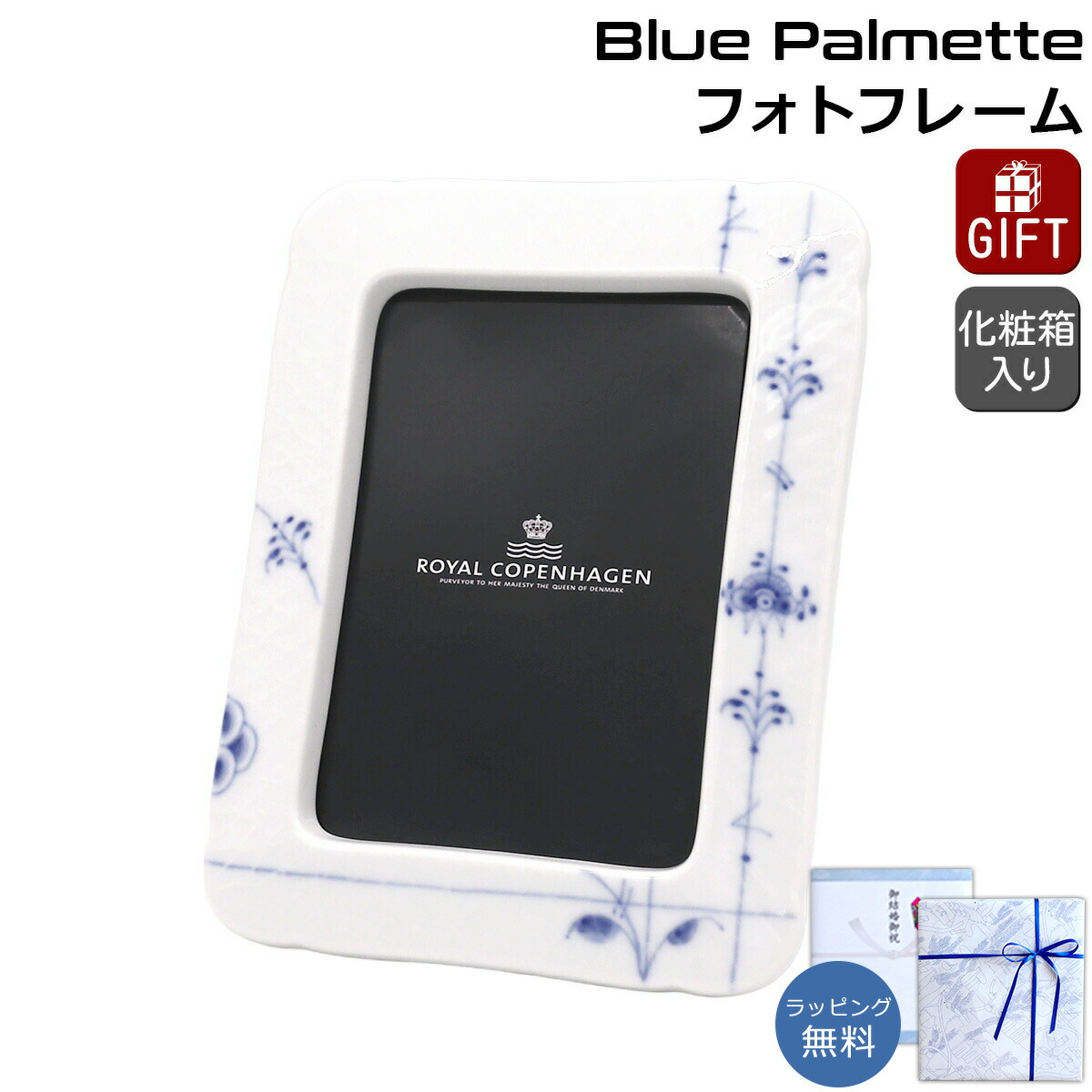楽天市場】ロイヤル コペンハーゲン ブルーパルメッテ フォトフレーム