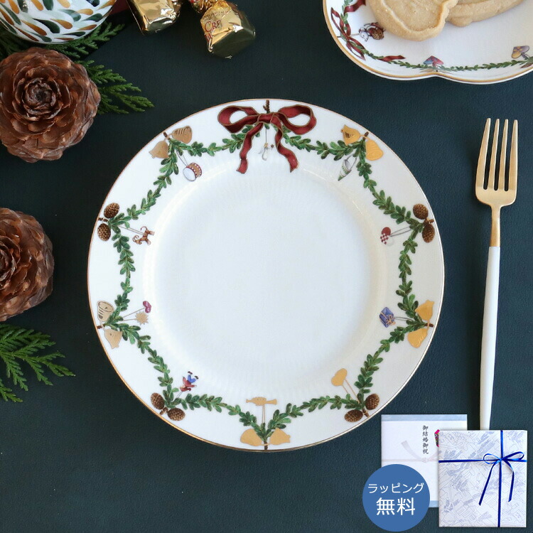 ロイヤルコペンハーゲン スターフルーテッド クリスマス プレート 皿 22cm Amazon.co.jp: ロイヤルコペンハーゲン Royal Copenhagen スター