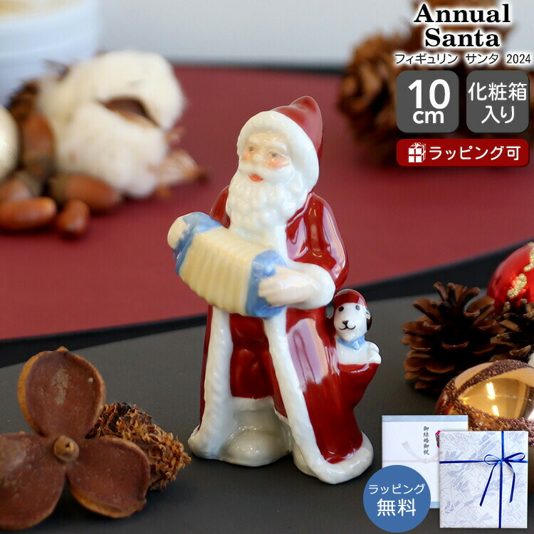 楽天市場】ロイヤルコペンハーゲン フィギュア アニュアルサンタ 2018