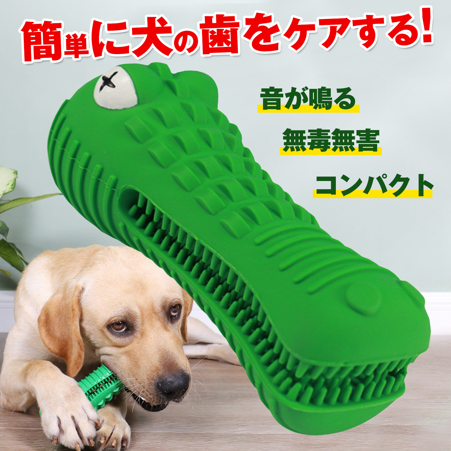 楽天市場 新品限定 0円offクーポン付き 犬用おもちゃ 犬のおもちゃ ペットおもちゃ 犬 噛む おもちゃ 知育玩具 音が鳴る 犬用おもちゃ 犬 歯ブラシ ペット用品 ストレス解消 歯ぎ清潔 口臭予防 中型犬 大型犬 Idea Life 楽天市場店