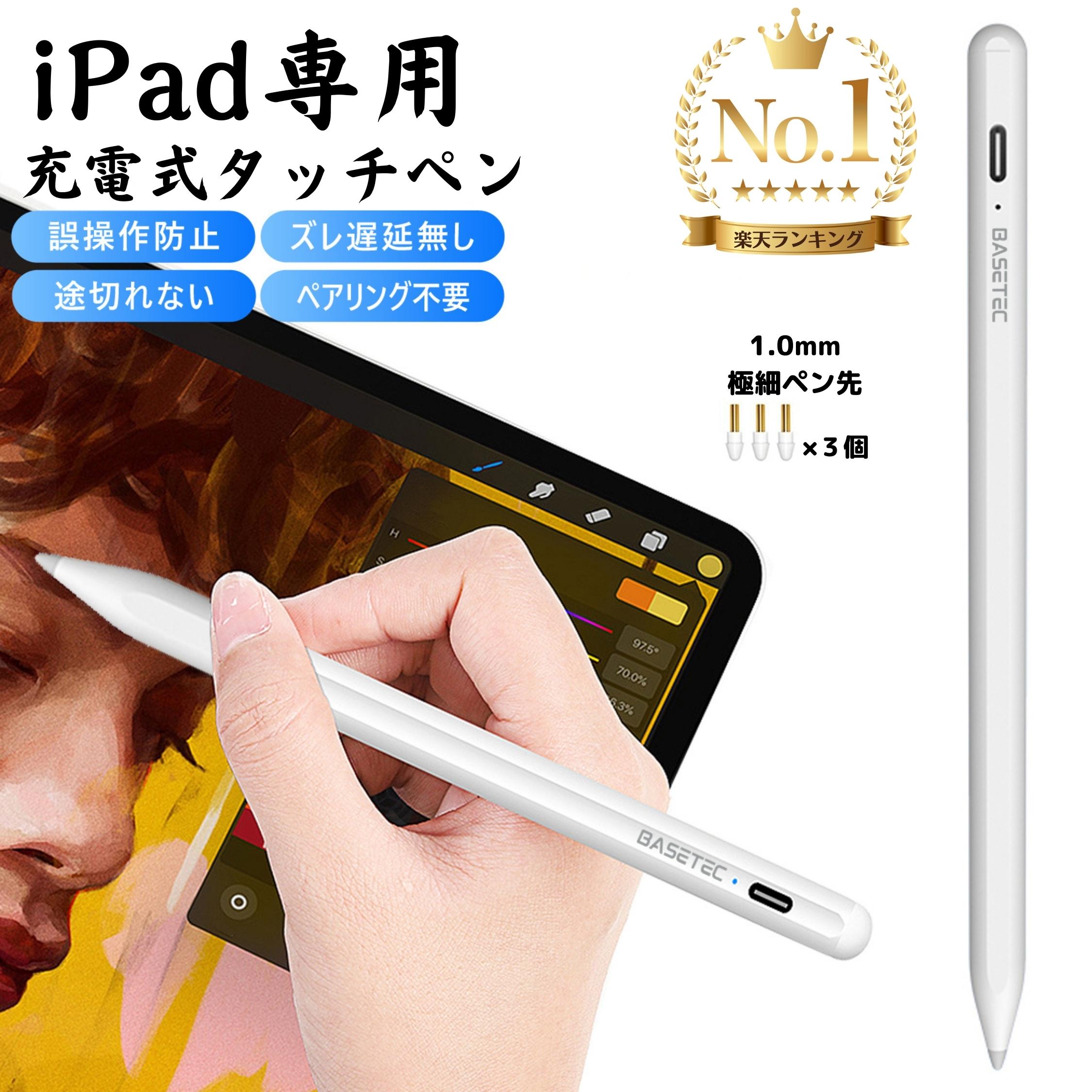 市場 期間限定ポイント5倍 タッチペン タブレット iPad パームリジェクション機能 極細 スタイラスペン ペンシル 1位獲得