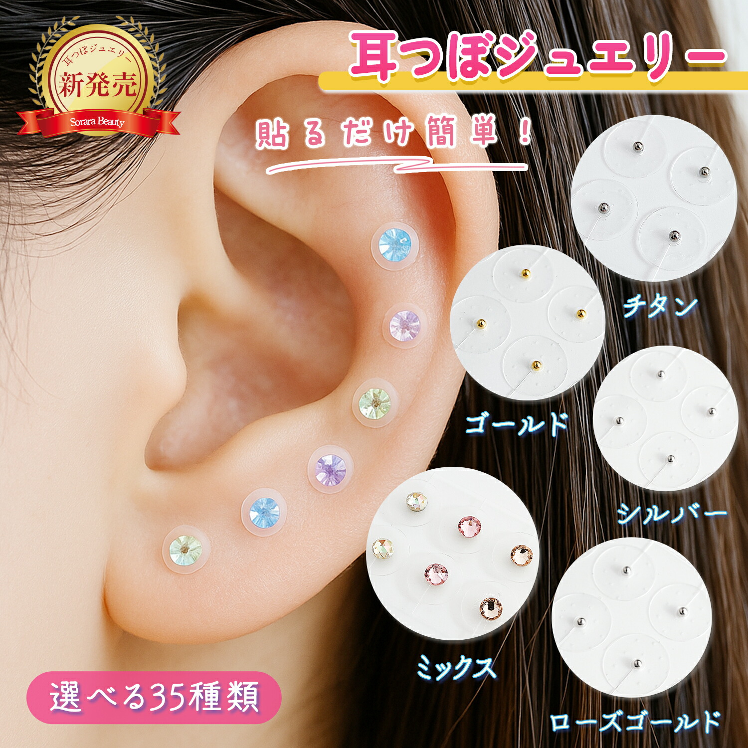 楽天市場】【新発売】Sorara Beauty 耳つぼシール チタン 透明シール
