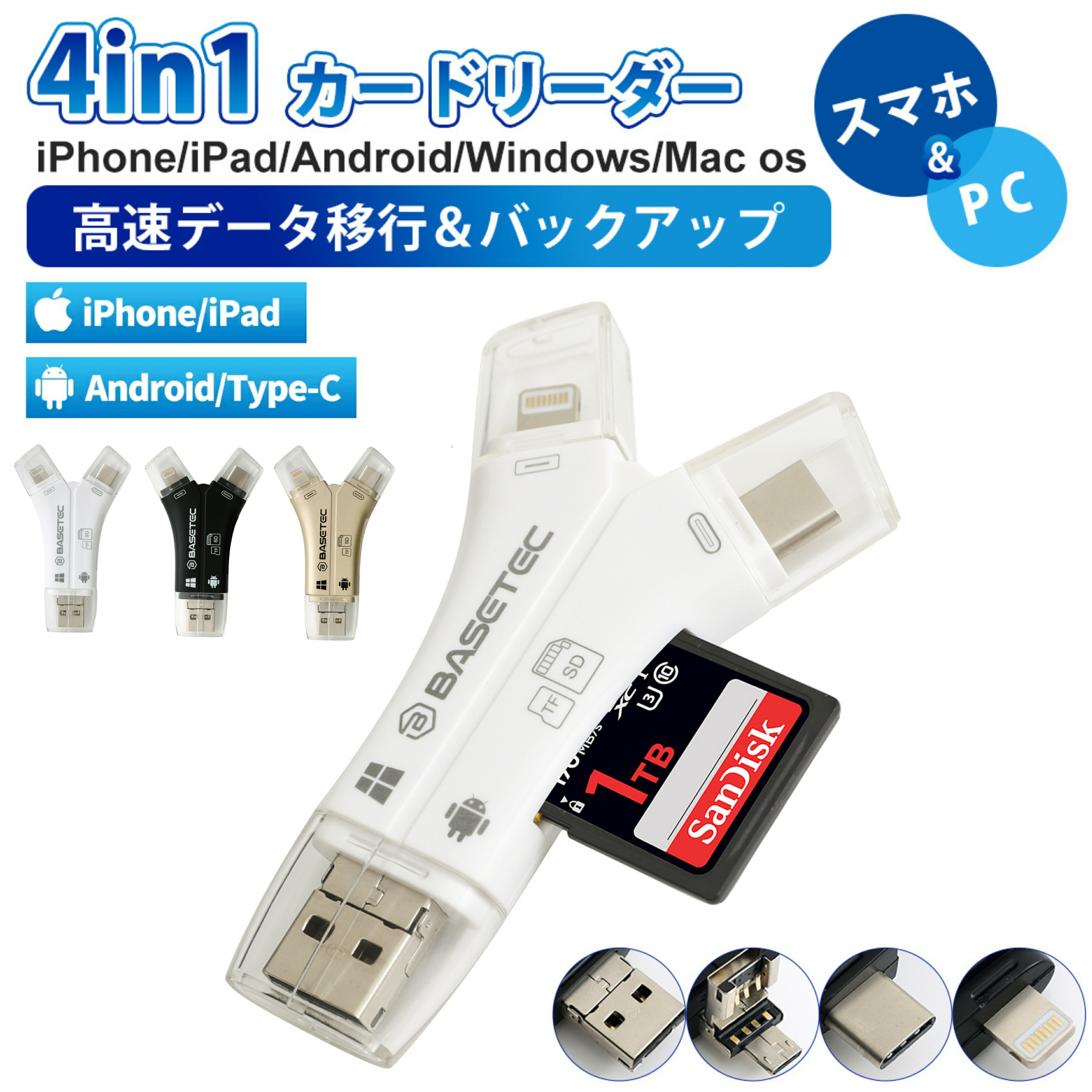 【楽天市場】【期間限定ポイント5倍！】【楽天ランキング入賞！】【最大18ヶ月保証】【BASETEC 正規品 1TB対応 】 4in1 SD