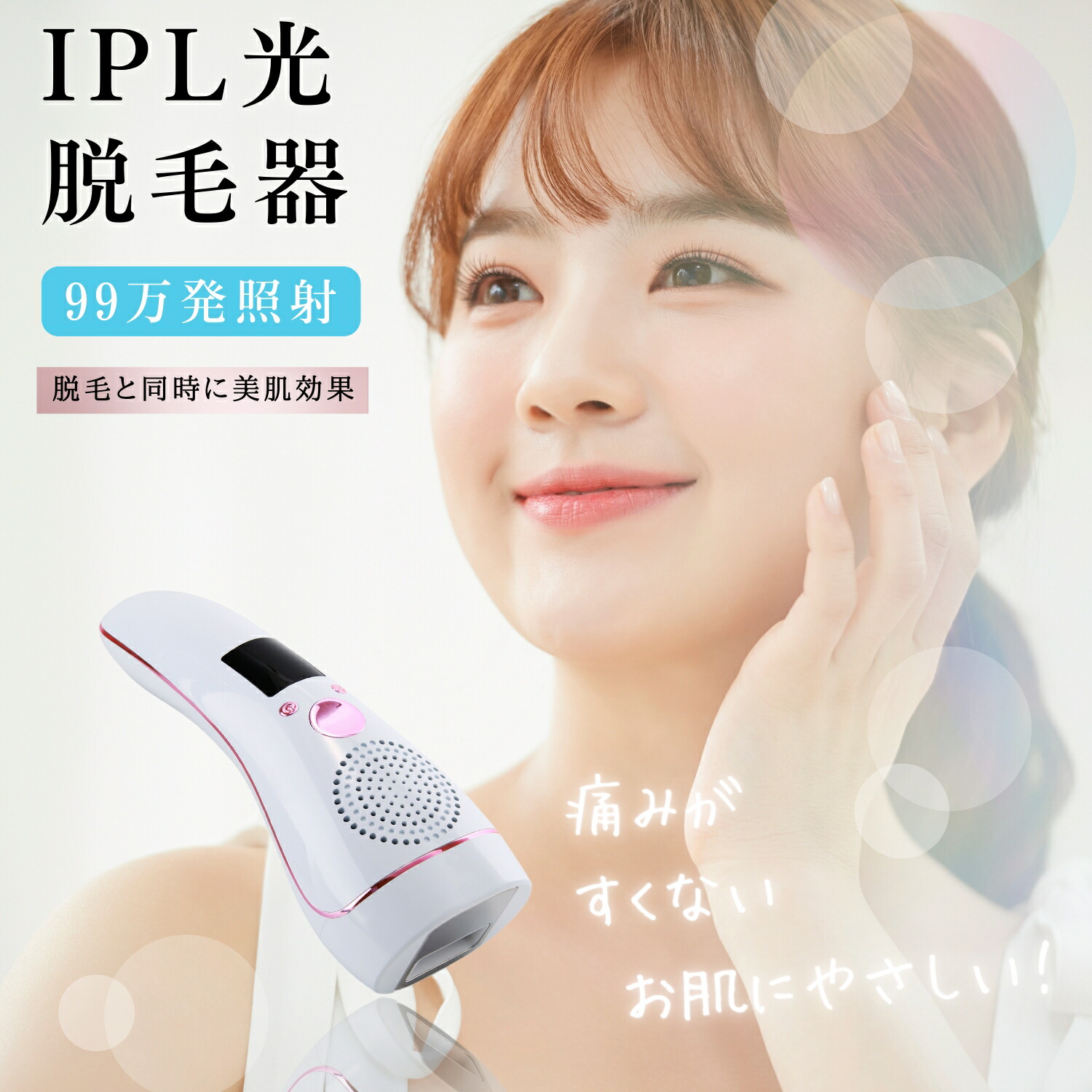 IPL光 脱毛器 光脱毛器 家庭用脱毛器 男女兼脱毛 脱毛 脱毛・除毛