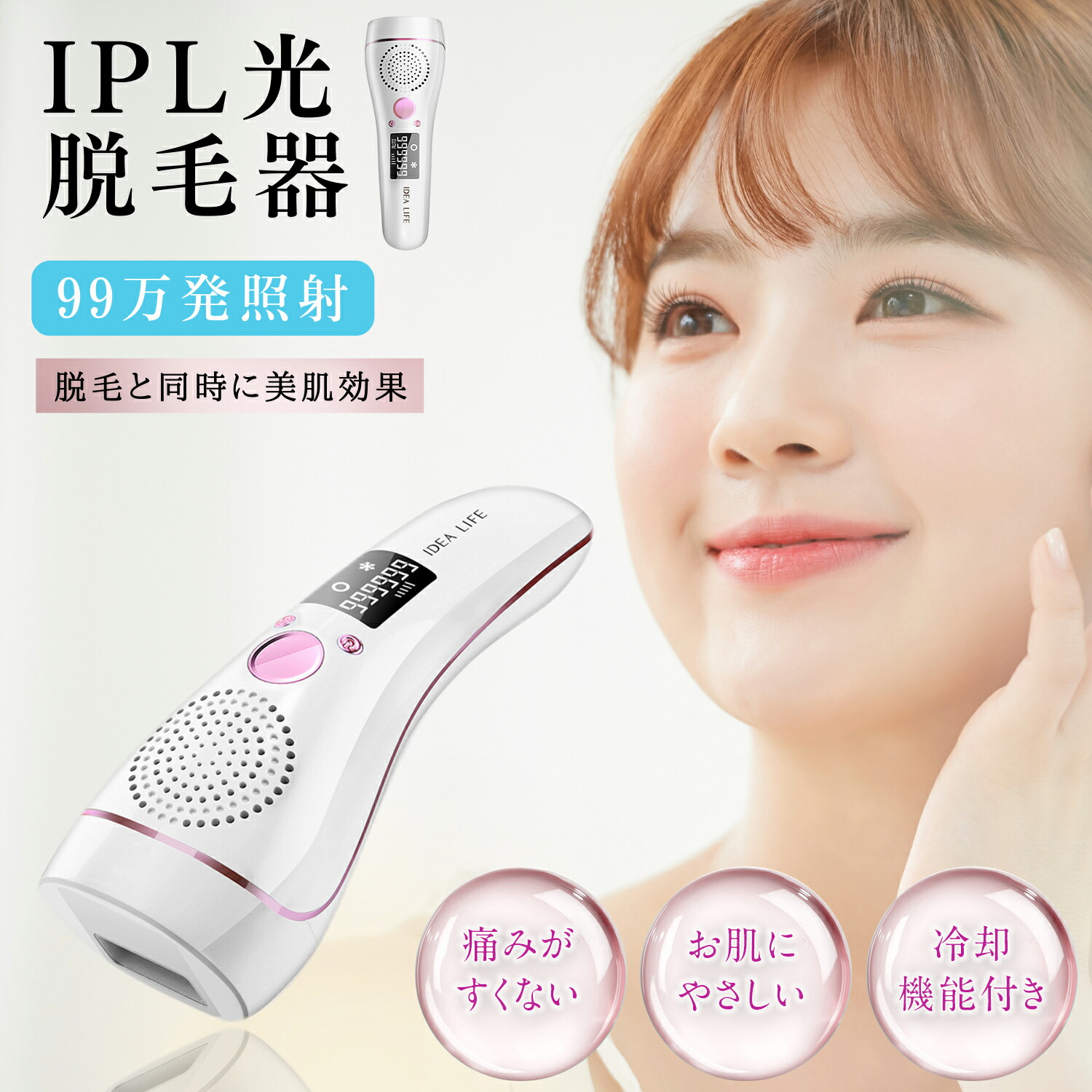 【サロン開発】光脱毛器 脱毛器 99万回照射 IPL脱毛器 光エステ VIO対応 楽天市場】＼10%OFFクーポン／脱毛器 IPL光脱毛器 冷感脱毛 99万照射