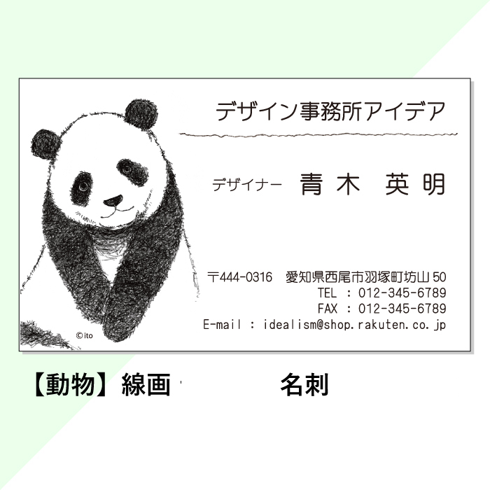 楽天市場 Ito オリジナル動物イラストデザイン名刺 横型 100枚