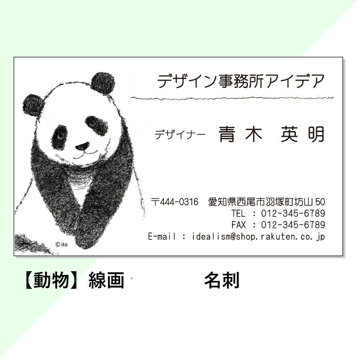 楽天市場 Ito オリジナル動物イラストデザイン名刺 横型 100枚 送料無料 パンダ イルカ トイプードル ネコ ペンギンなどの中からお好きな動物をお選びください 納期目安 約5営業日 クリエーターズ アニマル 名刺入れ 作成 制作 用紙 送料無料