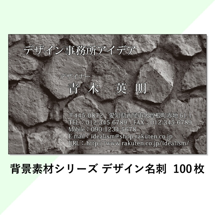 楽天市場 送料無料 新発売 石垣 黒 デザイン名刺 100枚 印刷 作成 用紙 建材 建築 自然 Stone ストーン 砂利 素材 名刺シリーズ デザイン事務所 アイデア