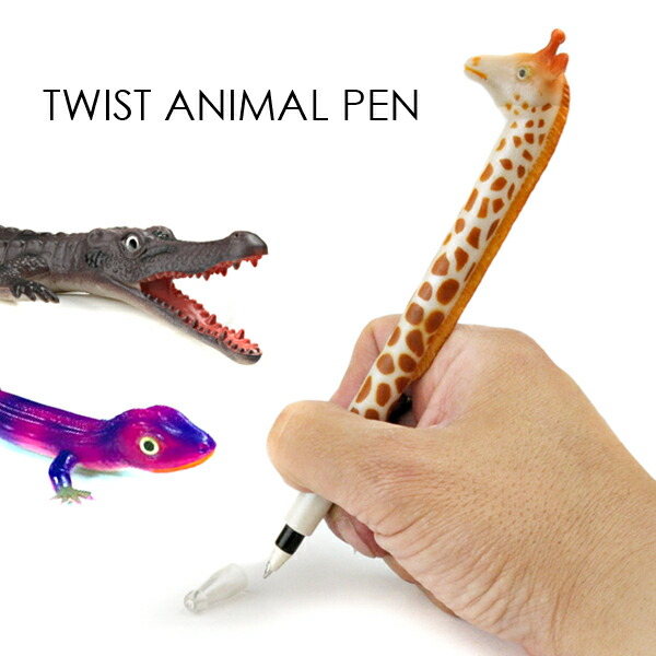 楽天市場 ツイスト アニマルペン Twist Animal Pen ペン 爬虫類 ボールペン 筆記用具 ステーショナリー アニマル グッズ あす楽 腕時計 雑貨 イデアル