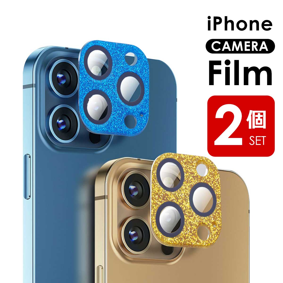 カメラレンズカバー iphone カメラレンズ ガラスフィルム iPhone13 Mini Pro Max iPhone 12 11 Pro  Max ガラスフィルム 全面保護 iPad Pro レンズカバー ラメ キラキラ iPhone12 Mini レンズ 保護シート フィルム カメラ保護フィルム  硬度9H アイフォン ...