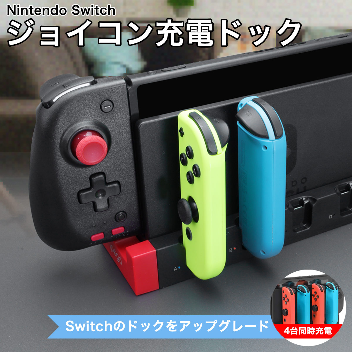 楽天市場】【レビュー特典】Joy-Con Switchジョイコン充電グリップ 