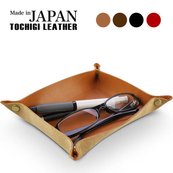 日本製 卓上トレイ 最高級の皮革製 栃木レザーデスクトレー 本革 小物入れ レザートレイ