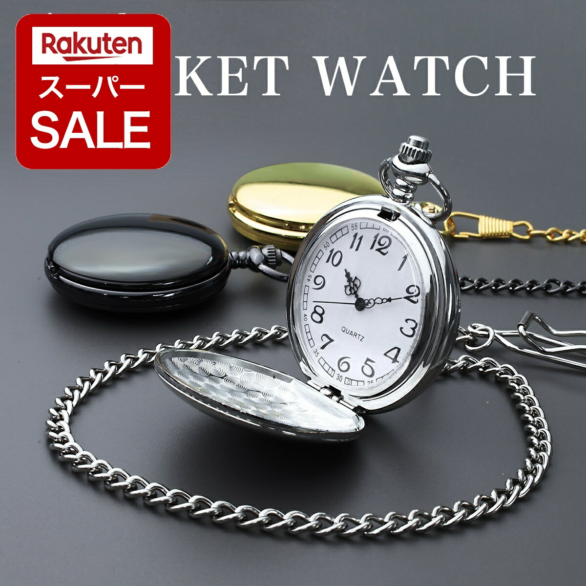 楽天市場】【最大3％OFF】 懐中時計 ブラック クォーツ アナログ時計