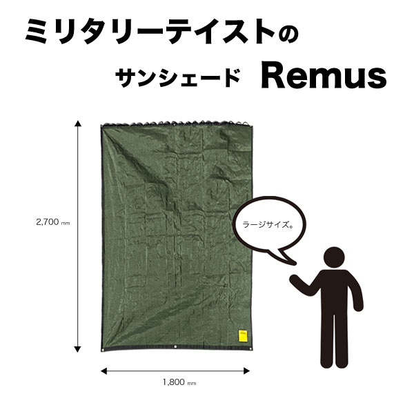 日よけREMUSレムスサンスクリーンLサイズ大型シェード目隠しベランダ大きいサイズアウトドアキャンプおしゃれすだれ屋外防水庭AWNINGSUN-SCREEN