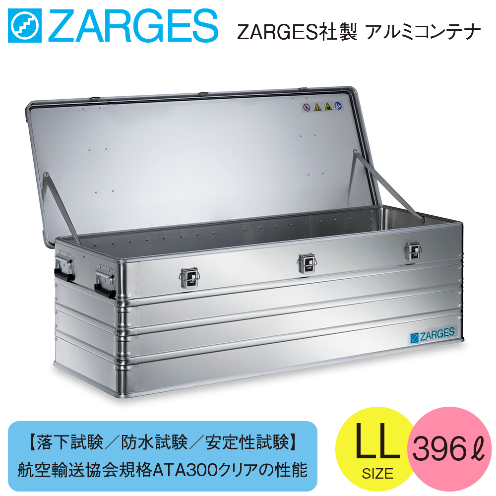 Zarges 42L アルミボックス ②-