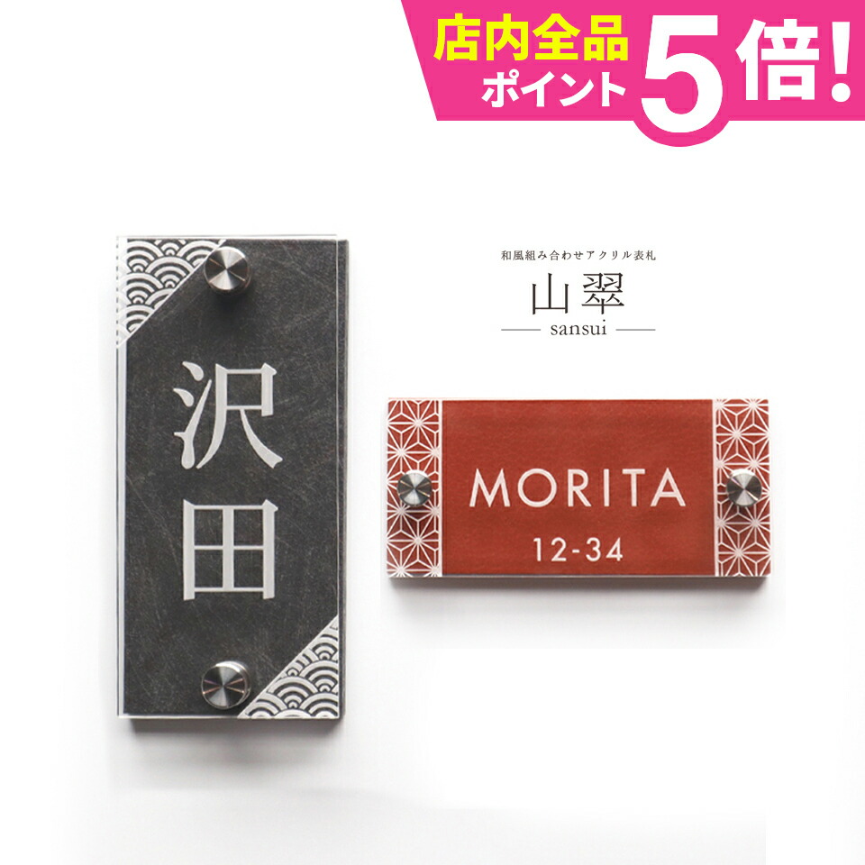 表札 アクリル 簡単取り付け表札!＜組み合わせアクリル表札＞ スカルプチャー　表札 戸建 マンション 表札 シール ポスト アルファベット おしゃれ アクリル 玄関 英語 漢字 名札 表札 ステンレス調 木目調 レーザー彫刻【NEPLE ネプレ】