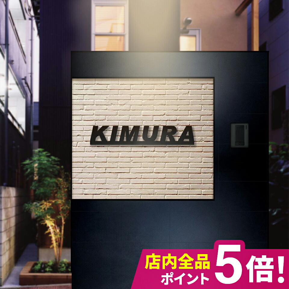 表札 戸建 オーダーメイド ステンレス 切り文字 ゴシック アイアン 筆記体 二世帯【送料無料】【アイアン風ステンレス表札】＜アンダーライン＞ アルファベット おしゃれ 看板 店舗用 玄関 英語【NEPLE ネプレ】