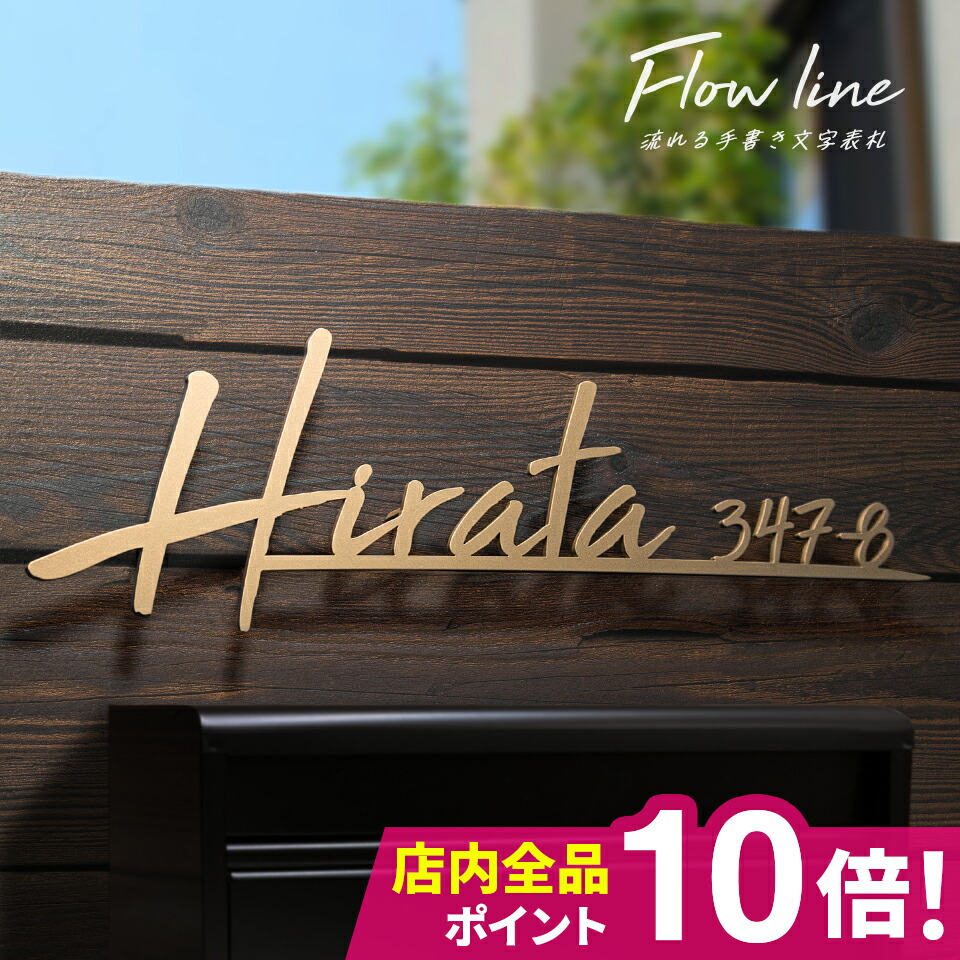 楽天市場】表札 戸建 オーダーメイド ステンレス 切り文字 アイアン