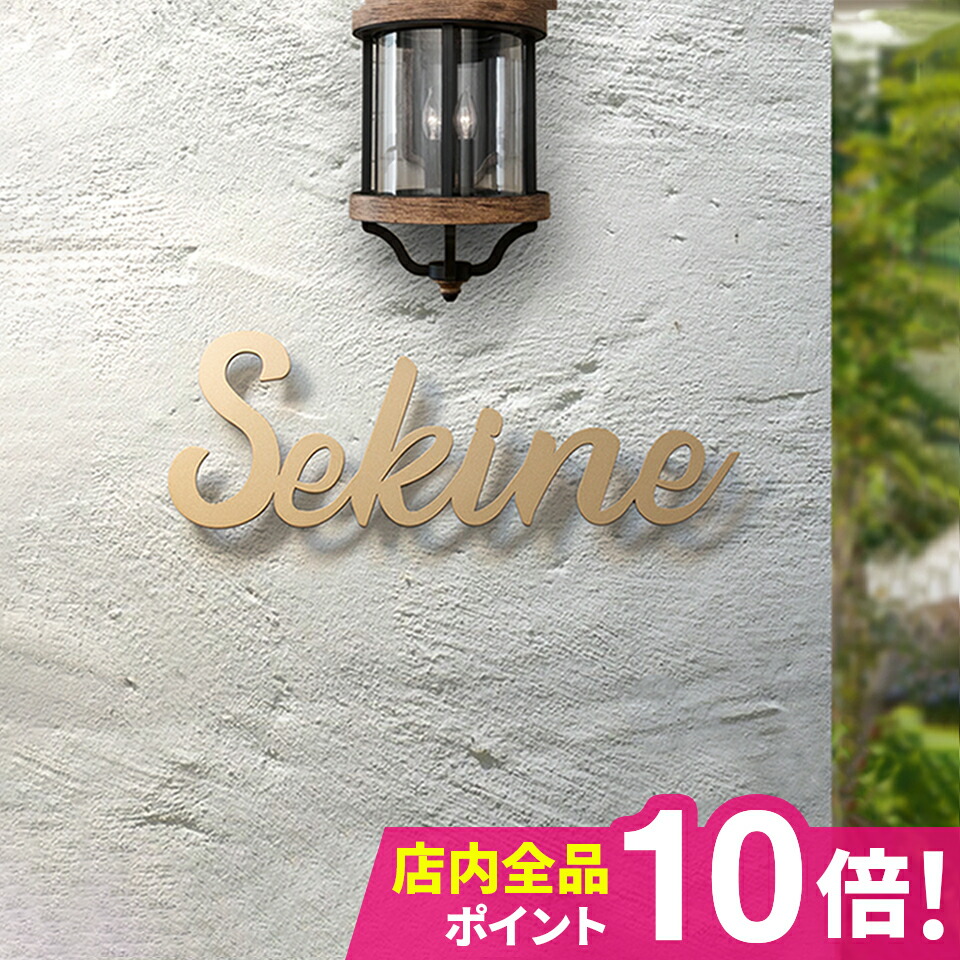 楽天市場】表札 戸建 オーダーメイド ステンレス 切り文字 アイアン