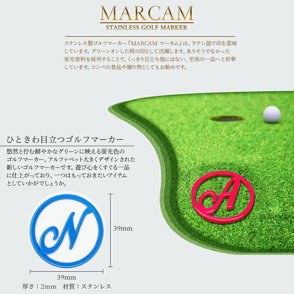 Marcam マーカムゴルフマーカー ステンレス製ゴルフマーカー メール便送料無料 デザインマーカー ステンレス おしゃれ デザイン デコ プレゼント 父の日 コンペ 景品 3個セット 名入れ 一文字 イニシャル 英字 Sermus Es