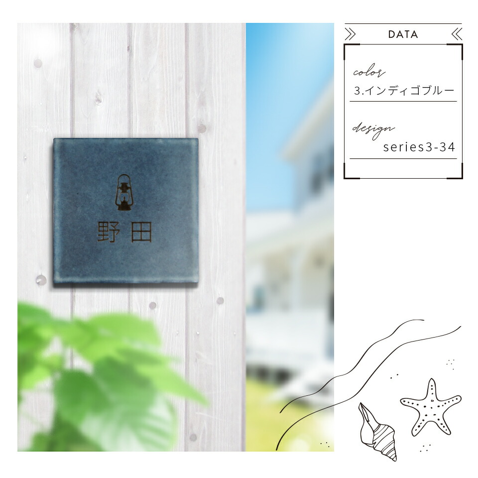 表札 戸建て おしゃれ 表札 タイル おしゃれなタイル表札 Stoked 正方形 マンション ポスト 貼る おすすめ表札 タイル表札 Solga Sowa Pl
