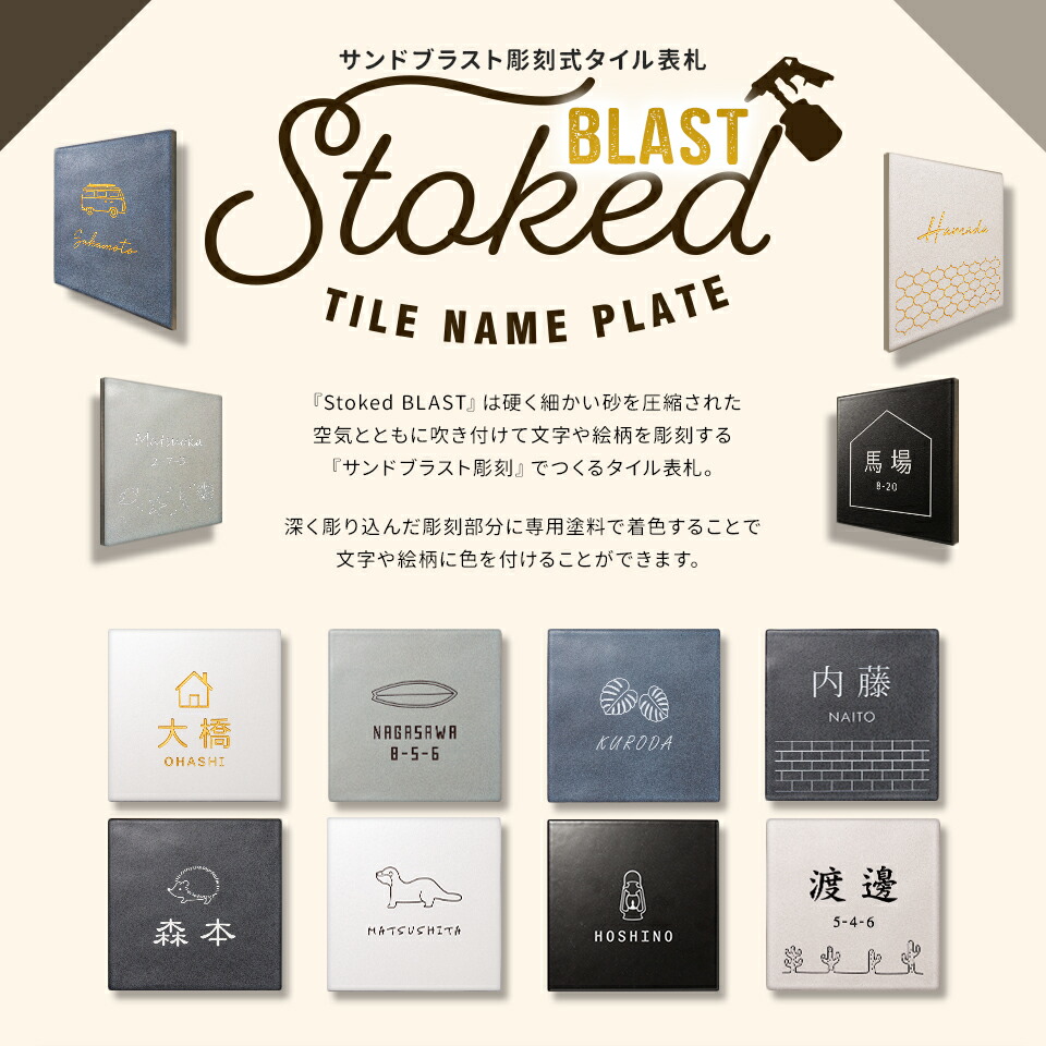 表札 戸建て スマート 表札 タイル おしゃれ 文字記号色合選べるタイル表札 Stoked Blast まとも方形 アパルトマン 役職 糊着 おすすめ表札 タイル表札 Lapsonmexico Com