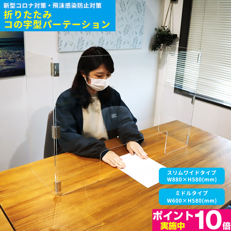 楽天市場 コロナ対策グッズ 折りたたみ式 L字型 飛沫防止パーテーション アクリル板 透明 3mm 横 サイド 受付 カウンター 間仕切り 衝立 シールド アクリルパーテーション アクリルパーティション 受付アクリル板 飲食店 アクリル仕切り板 4人席用にもオススメ