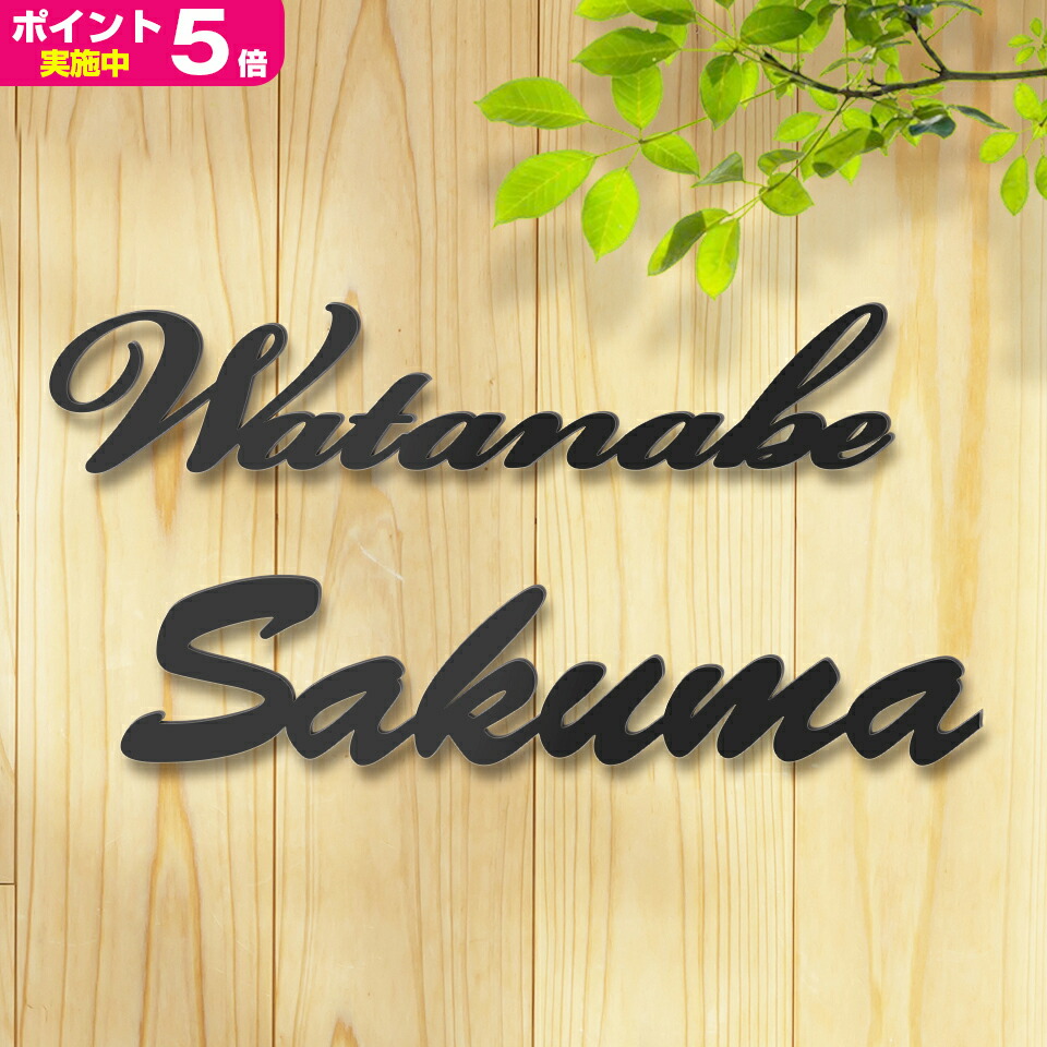 アイアン格例ステンレス看板 ジョイン グレイス 表札 乗車口建 ステンレス アイアン風 アルファベットの文字 シック 貼出し 蔵費え 開き 英語 アイアン表札 Nolduanews Com