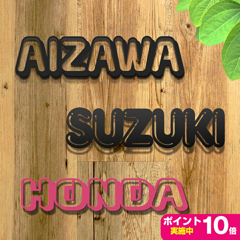 表札 おしゃれ アルファベット 看板 戸建 ステンレス おしゃれ アイアン風 アイアン風 玄関 アイアン風ステンレス表札 表札 ステンレス 店舗用 英語 レーザーカット加工 ジョイフル 表札 戸建 アイアン風 アルファベット おしゃれ 看板 店舗用 玄関 英語