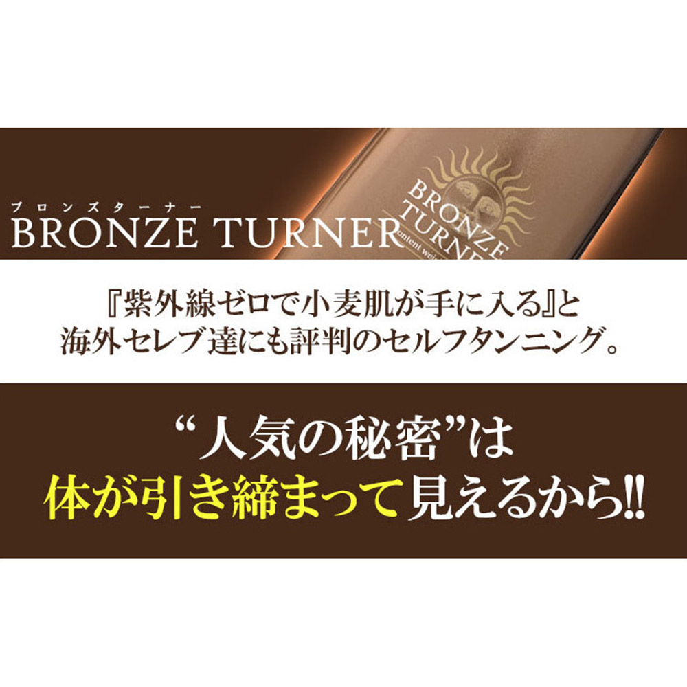 楽天市場 セルフタンニングローション タンニング ブロンズターナー 塗るだけで小麦肌 日焼け セルフタンニング 紫外線を浴びないから肌にも優しい Idea Store