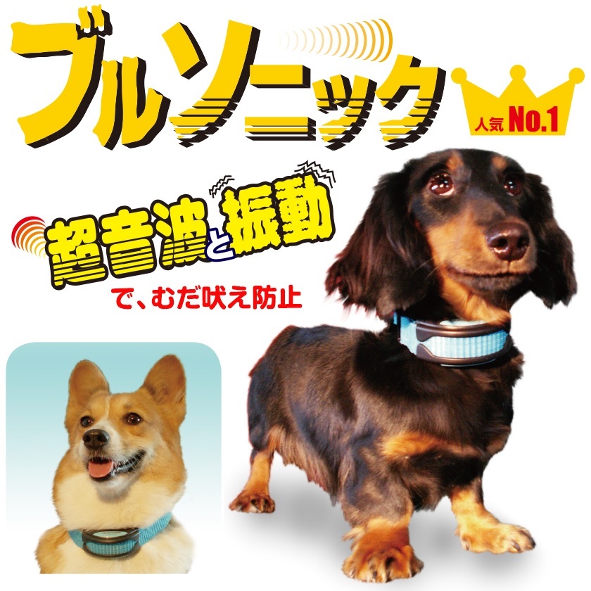 むだ吠え防止　アボマックス　全犬種対応　ボンベ付き 楽天市場】犬の無駄吠え防止にアボアストップ スーパーアボ